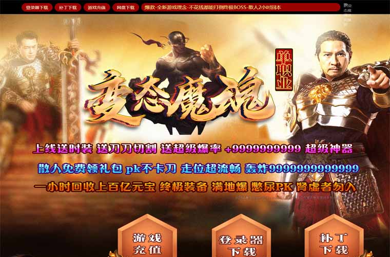 魔魂单职业超变传奇