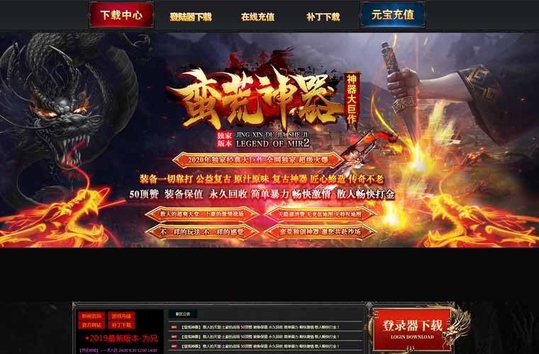 蛮荒神器公益复古单职业