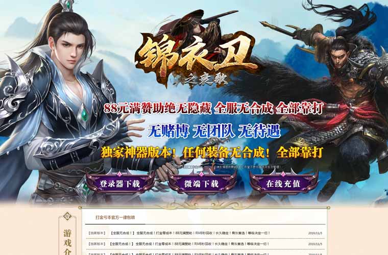锦衣卫之哀歌单职业传奇