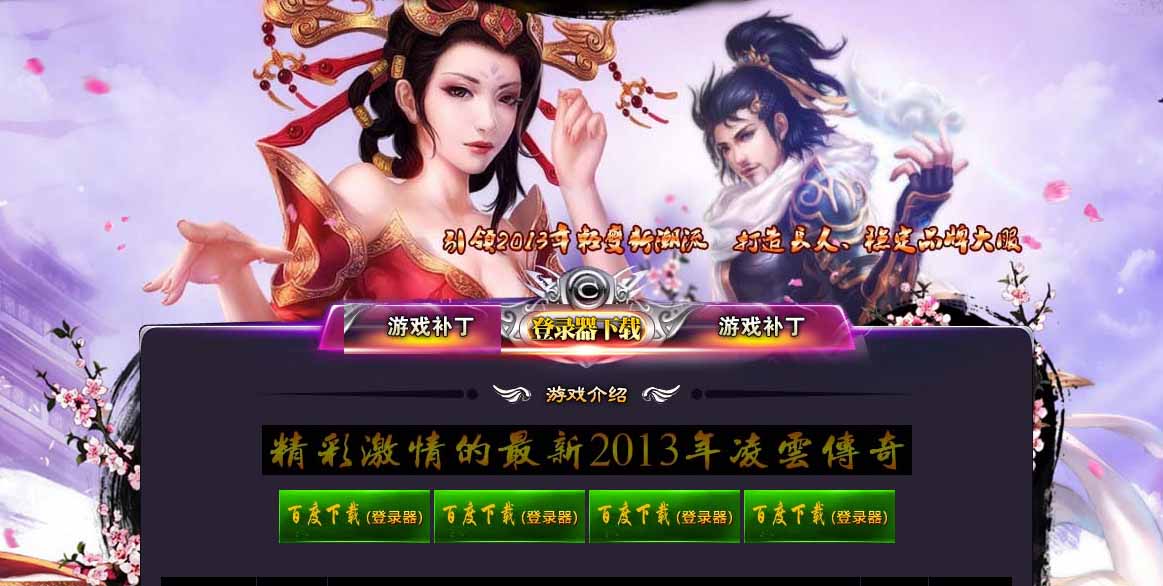 西游八十一难凌云靓装传奇版本