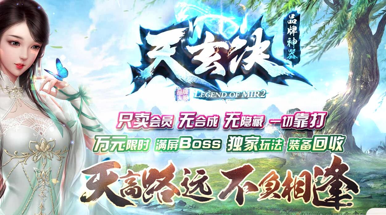 天玄决神器单职业