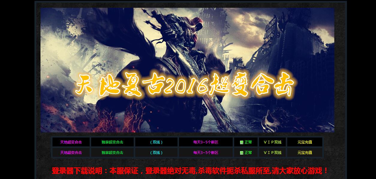 复古超变合击