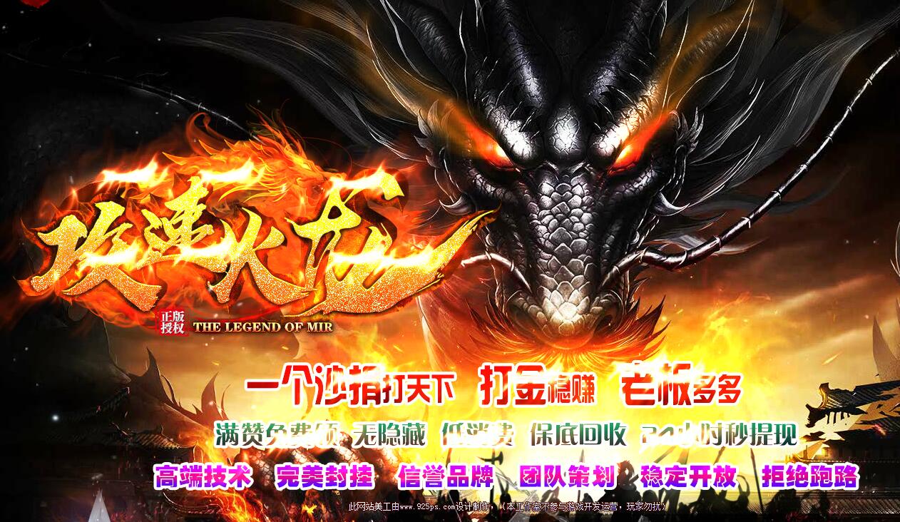 攻速火龙单职业传奇