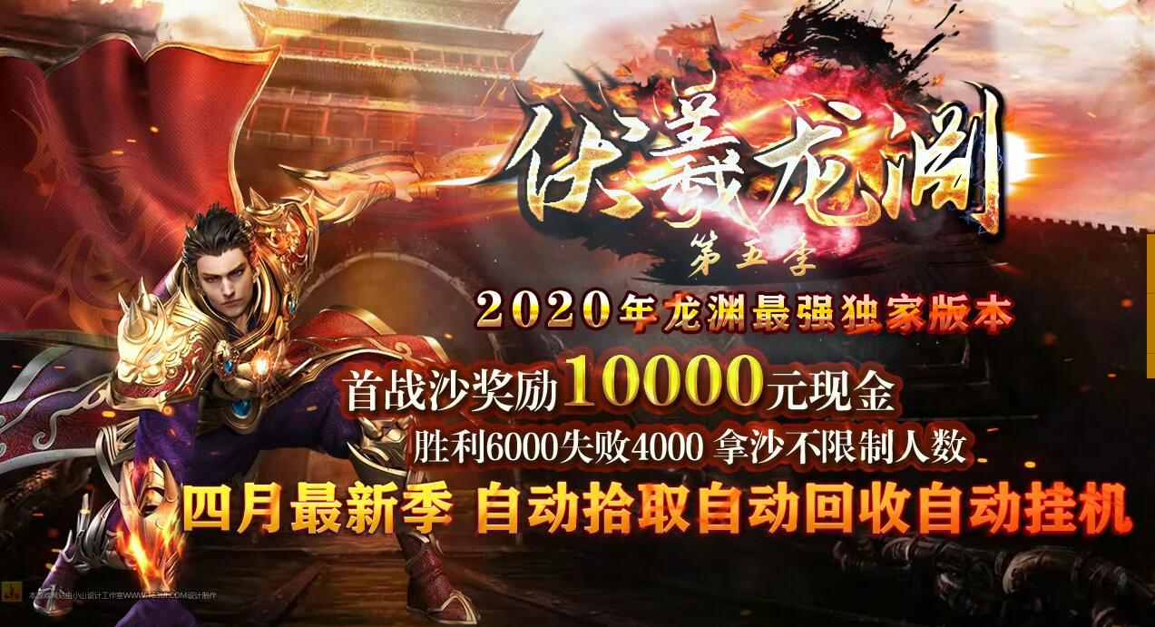 伏羲龙渊第五季