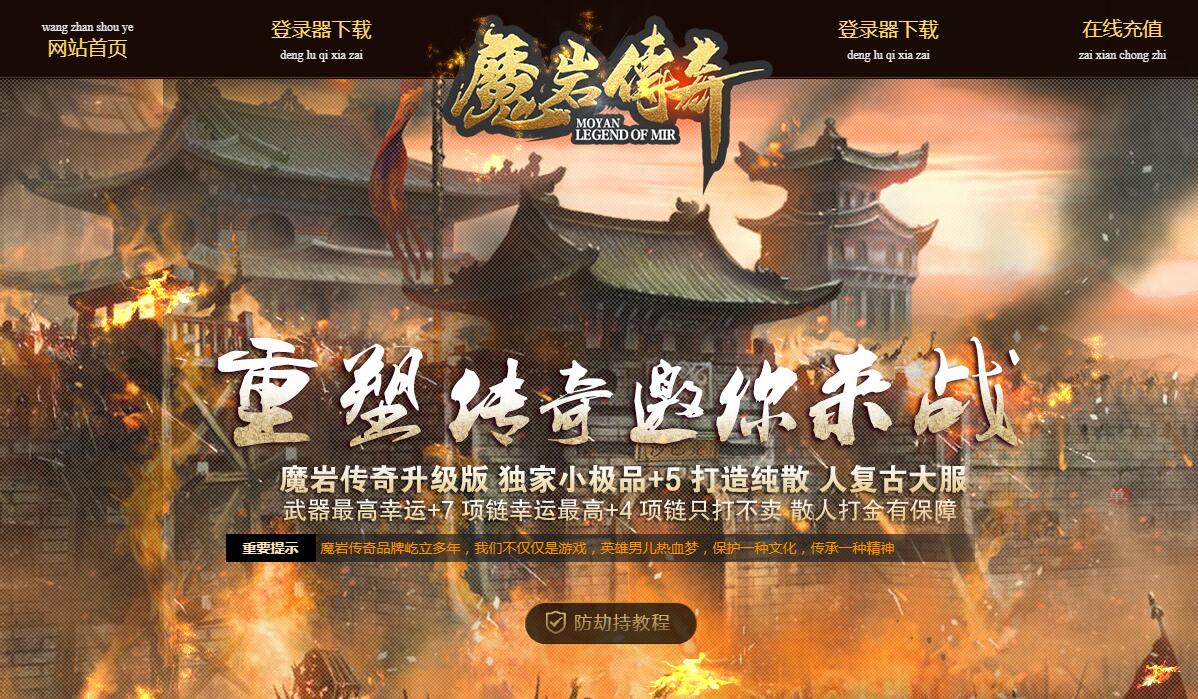 魔岩传奇