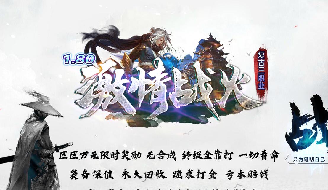 复古火龙三职业