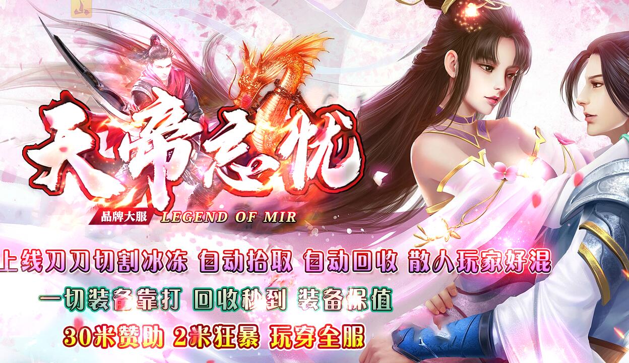 天帝忘忧单职业传奇