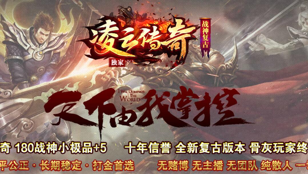 凌云传奇战神复古传奇版本