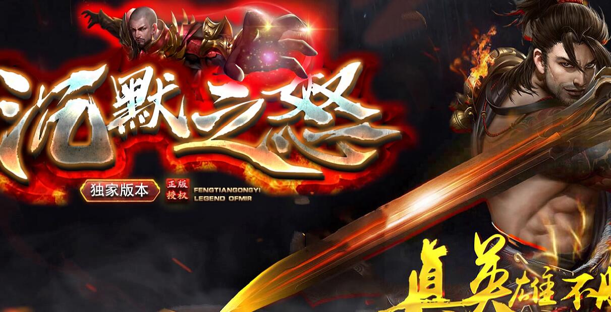复古三职业传奇