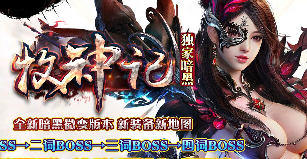暗黑牧神记佣兵微变