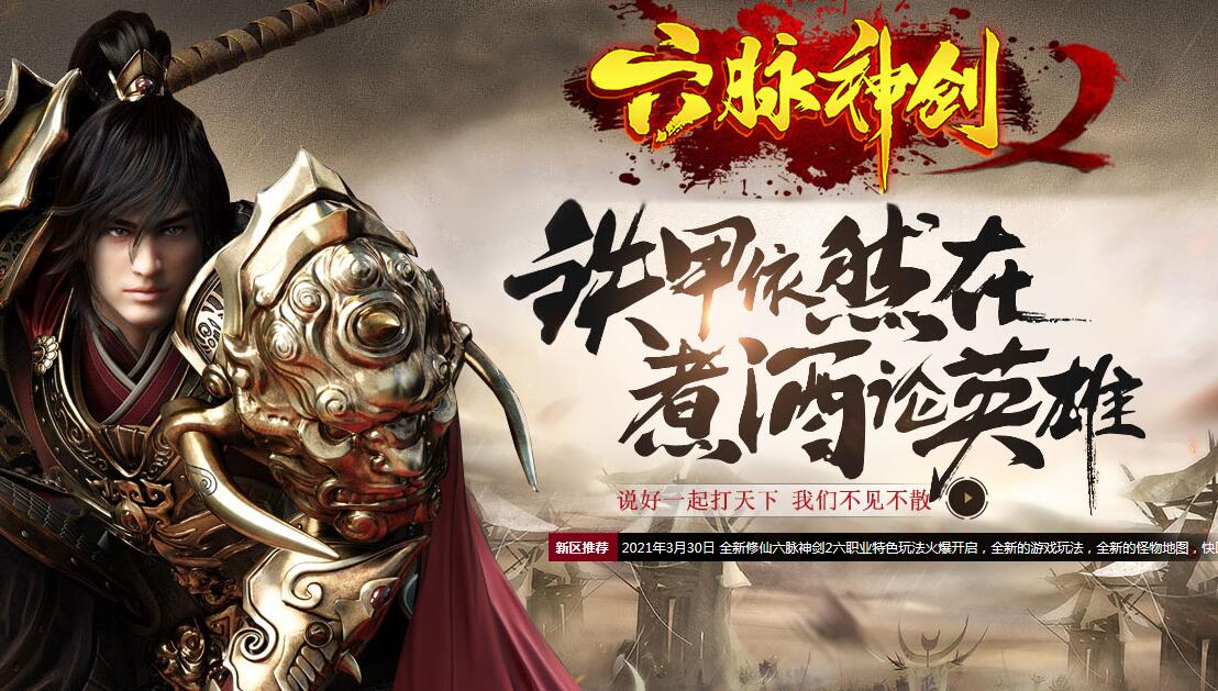 《六脉神剑2》独家新版