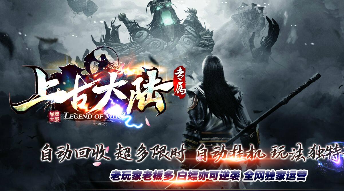 上古大陆专属神器单职业