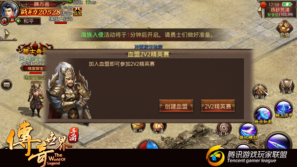 传奇世界手游