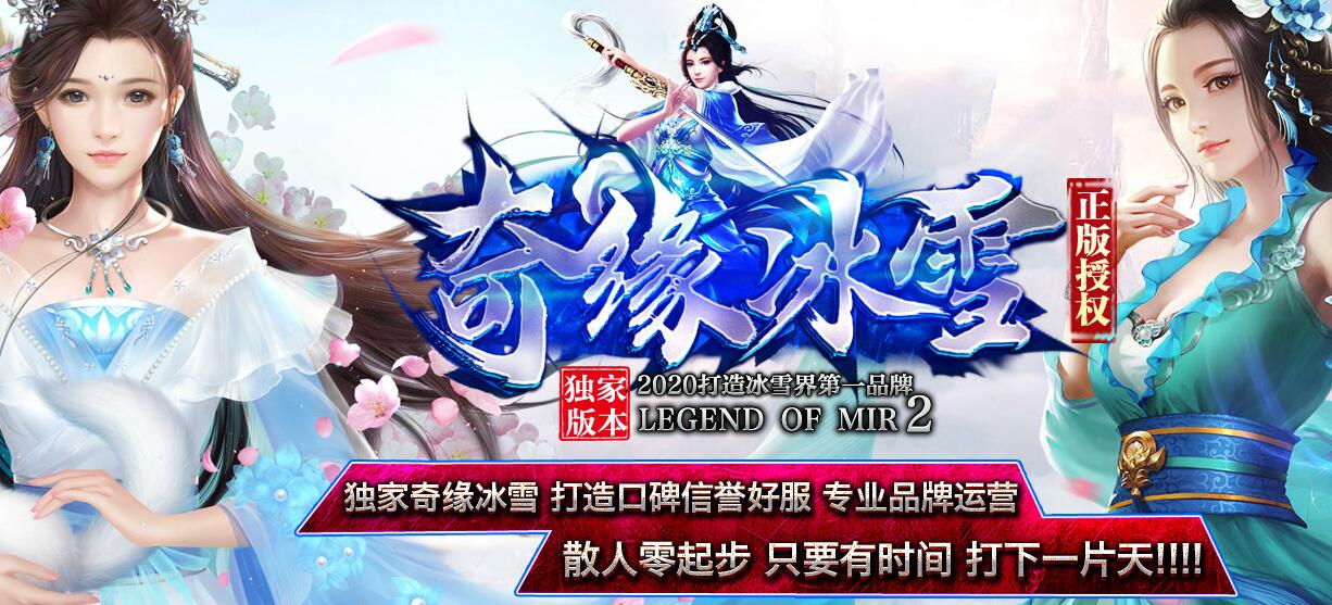 奇缘冰雪三职业传奇