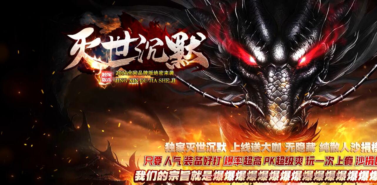 灭世沉默单职业传奇