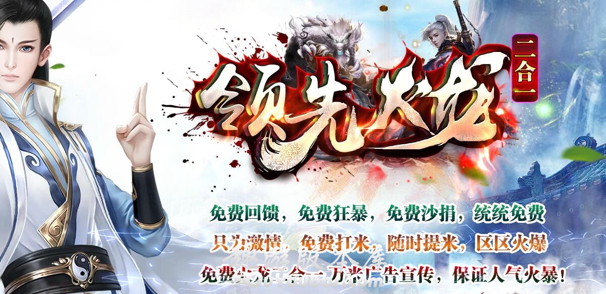 领先火龙刀速二合一单职业