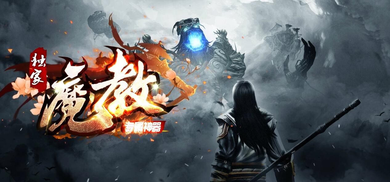 魔教秘宝神器沉默