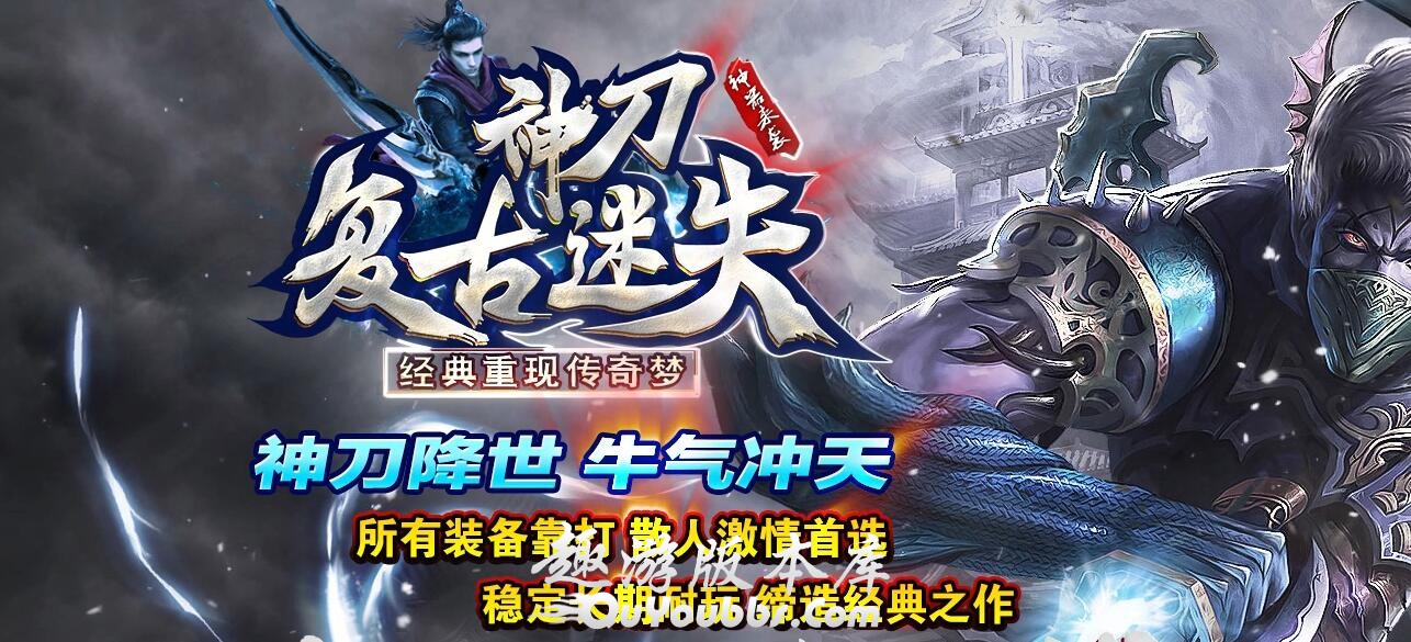神刀复古迷失三职业传奇