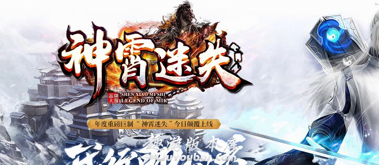 神霄迷失单职业传奇版本