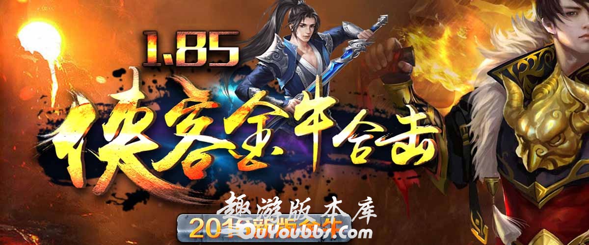 1.85侠客金牛合击传奇