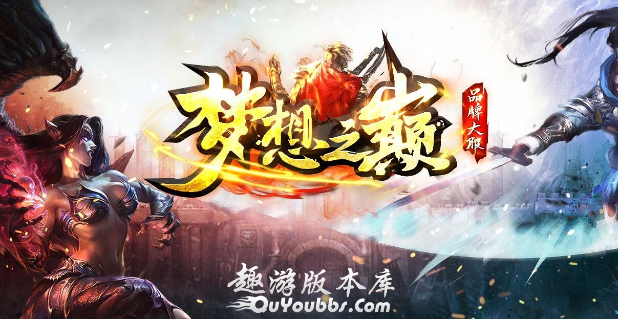 梦想之巅单职业