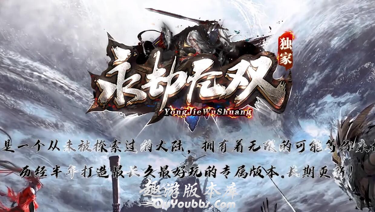 永劫无双单职业传奇版本