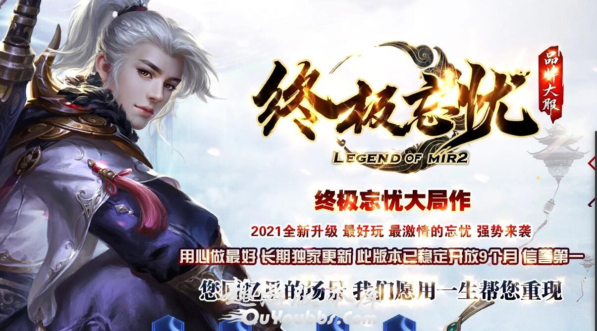 终极忘忧神器单职业传奇版本