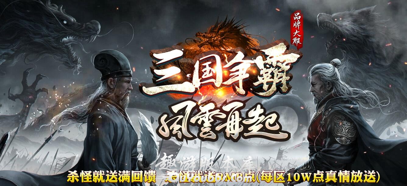 三国争霸之风云再起单职业