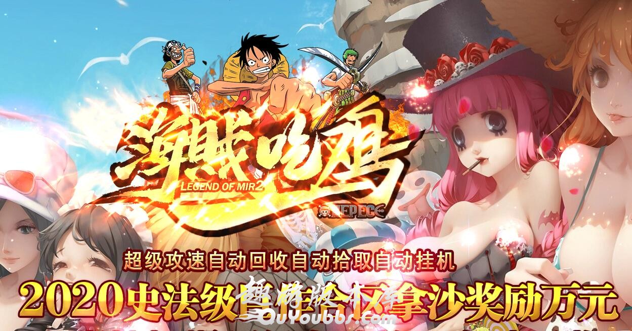 海贼吃鸡篇专属单职业传奇