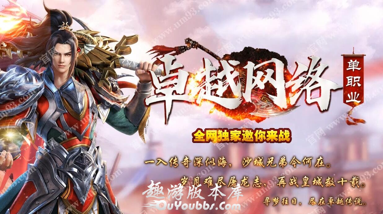 卓越网络第二季单职业