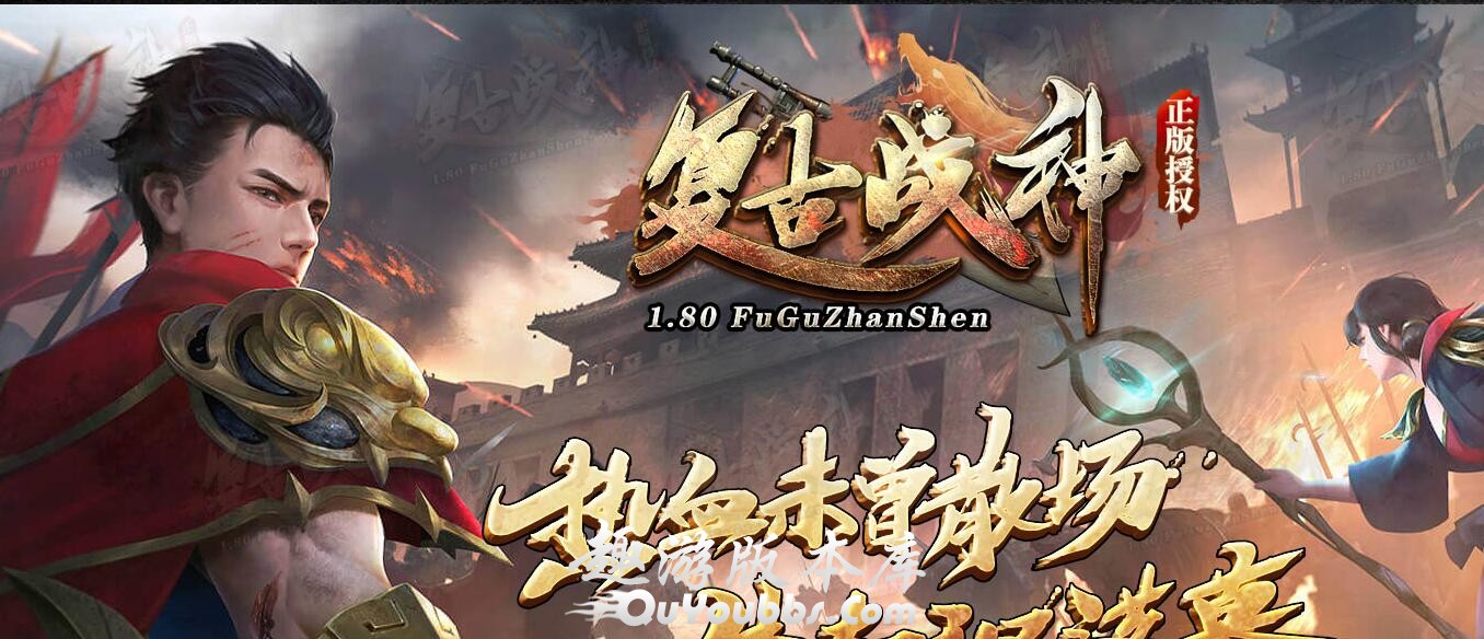 1.80复古战神三职业传奇版本