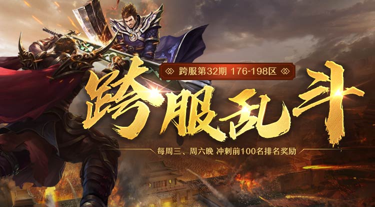 盛大热血传奇