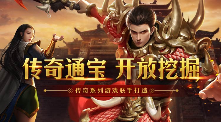 盛大传奇