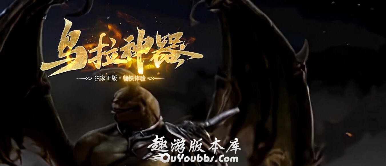 乌拉神器单职业传奇版本