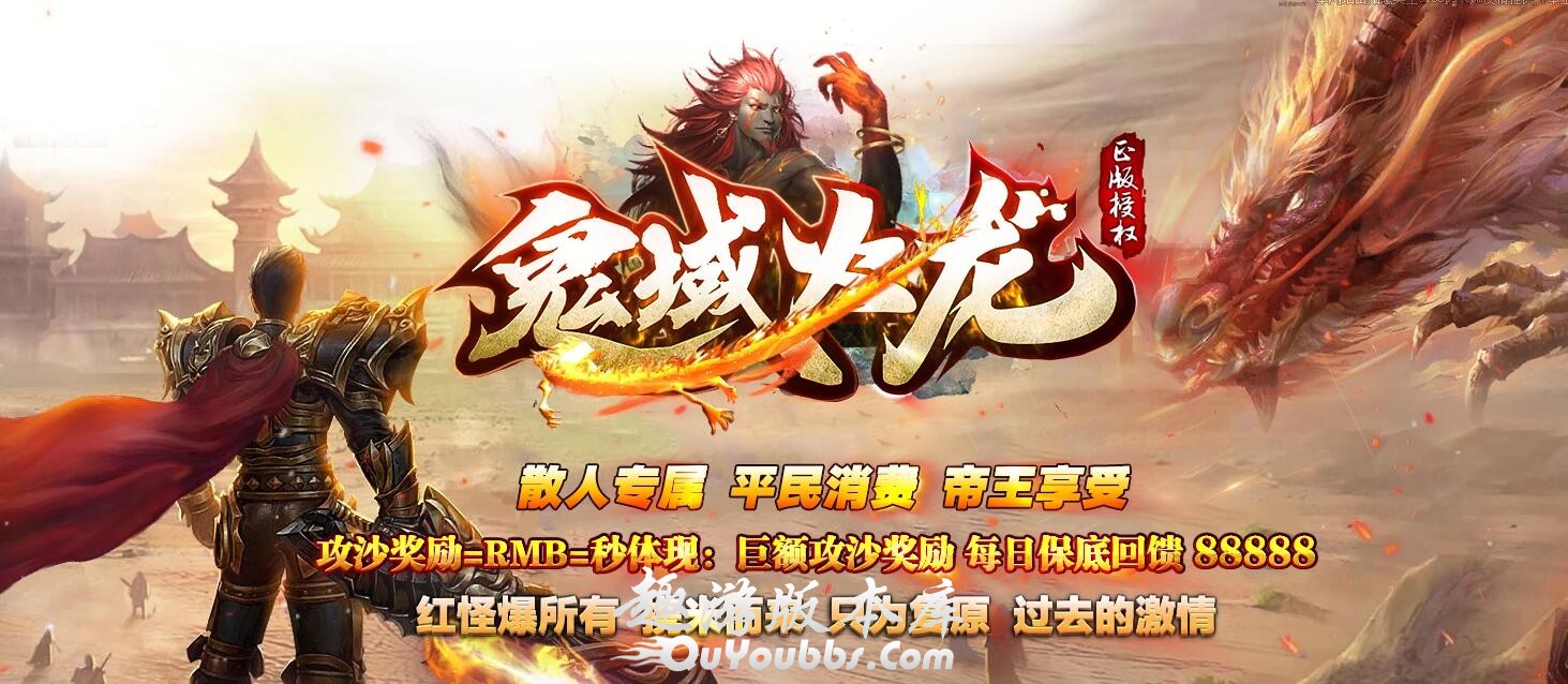 鬼域火龙微变三职业传奇服务端