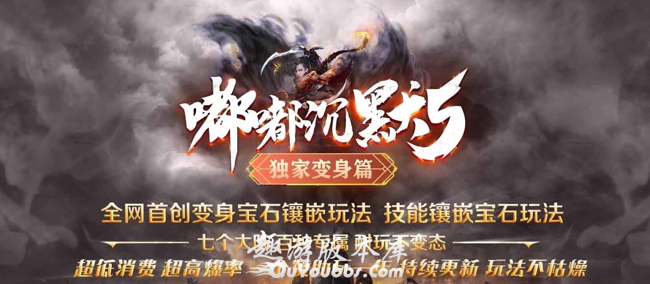 嘟嘟沉默5单职业传奇服务端