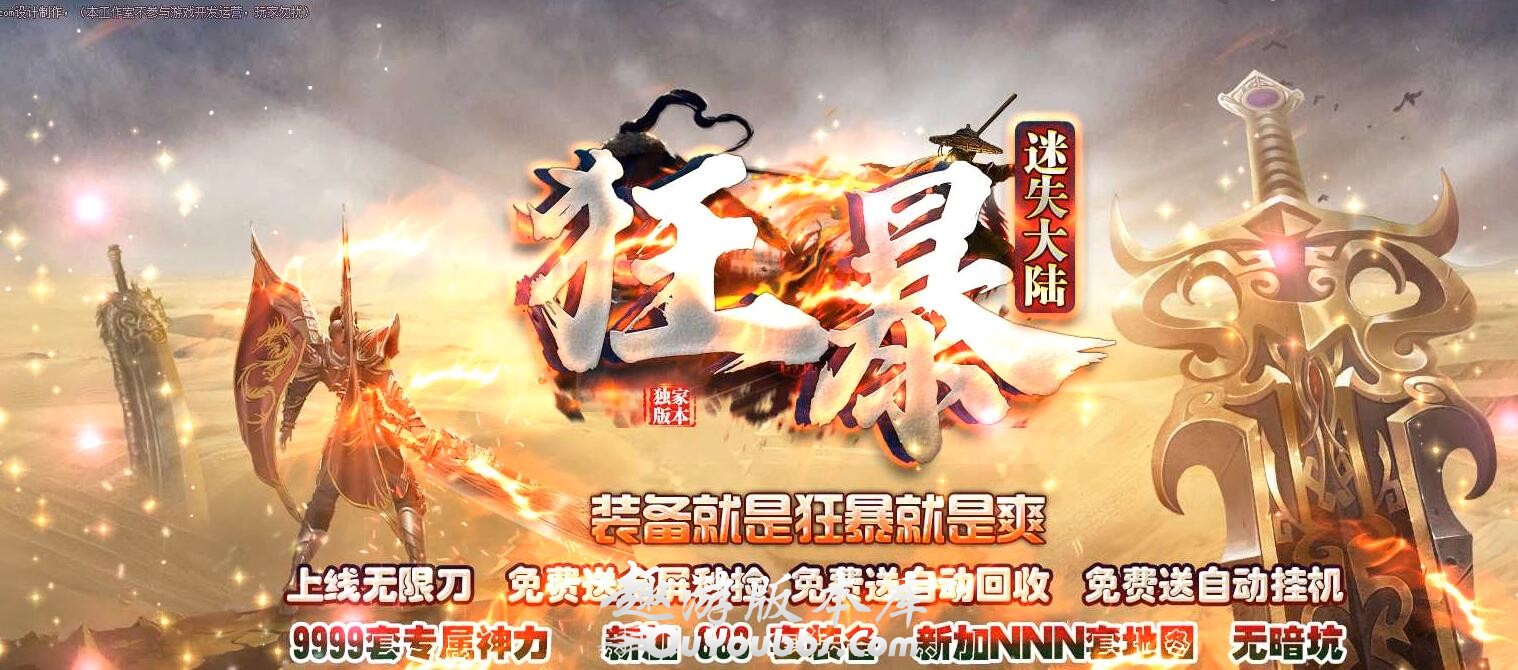 狂暴迷失单职业传奇版本
