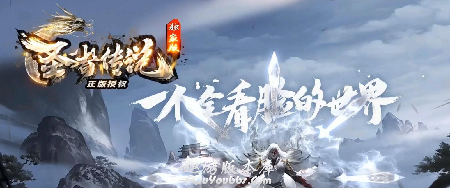 圣者传说单职业传奇版本