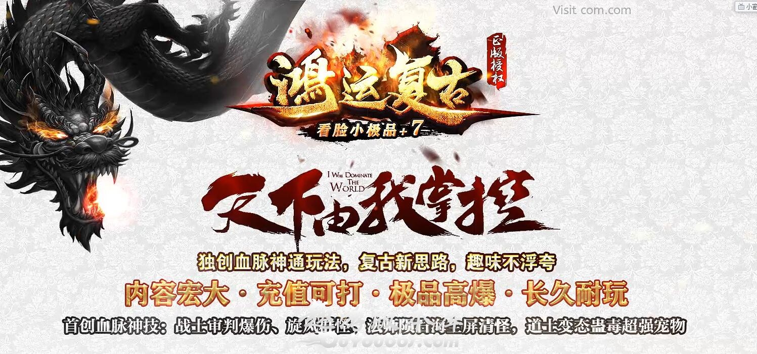 鸿运复古单职业传奇版本