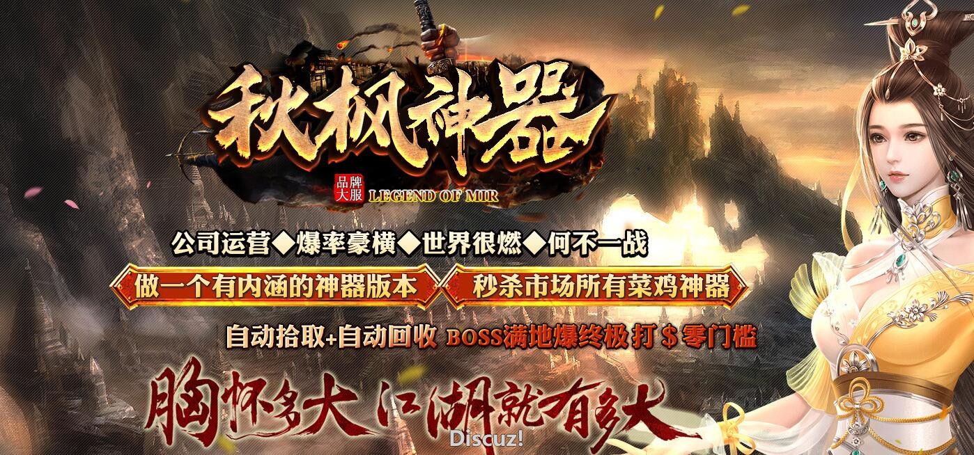 秋枫神器复古单职业传奇