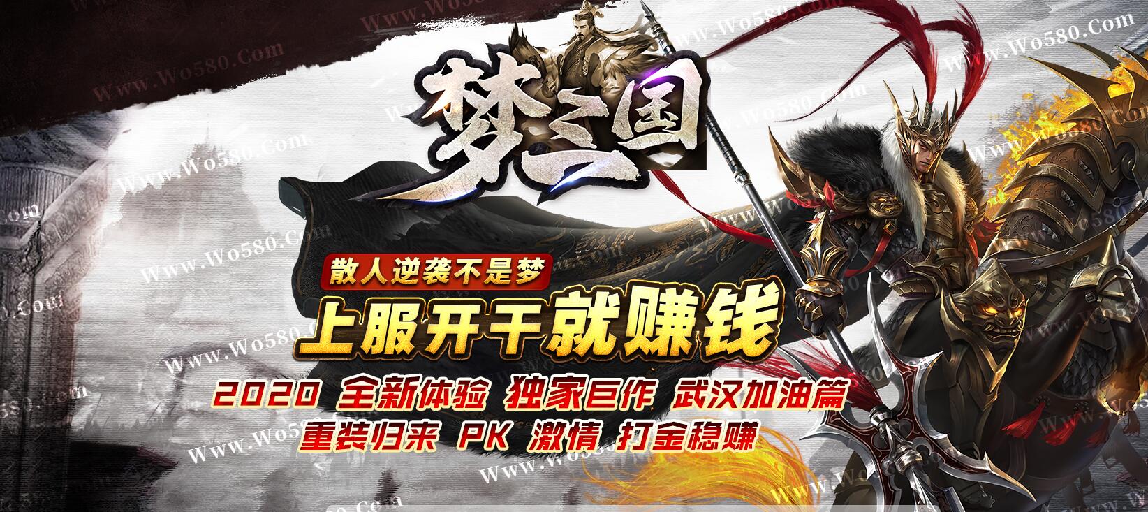 梦三国第九季超快攻速单职业