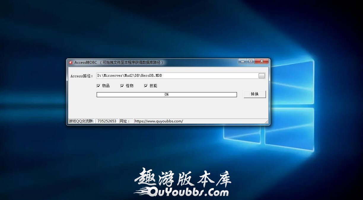 ACCESS转DBC工具