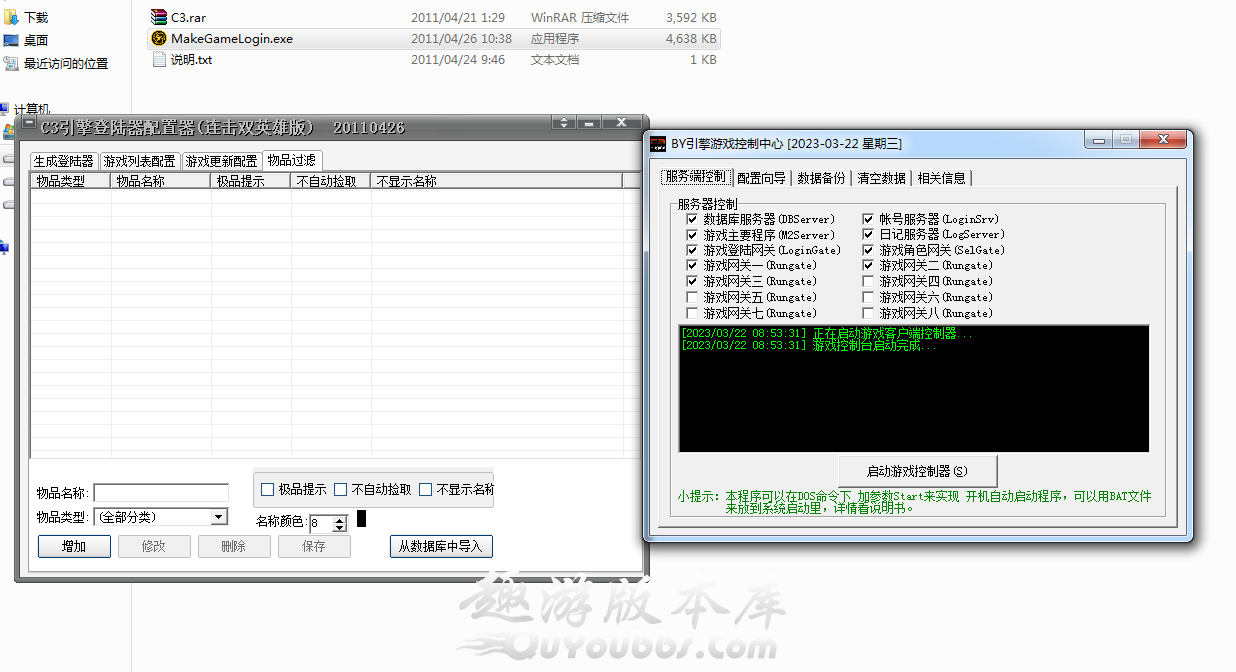 C3传奇2引擎