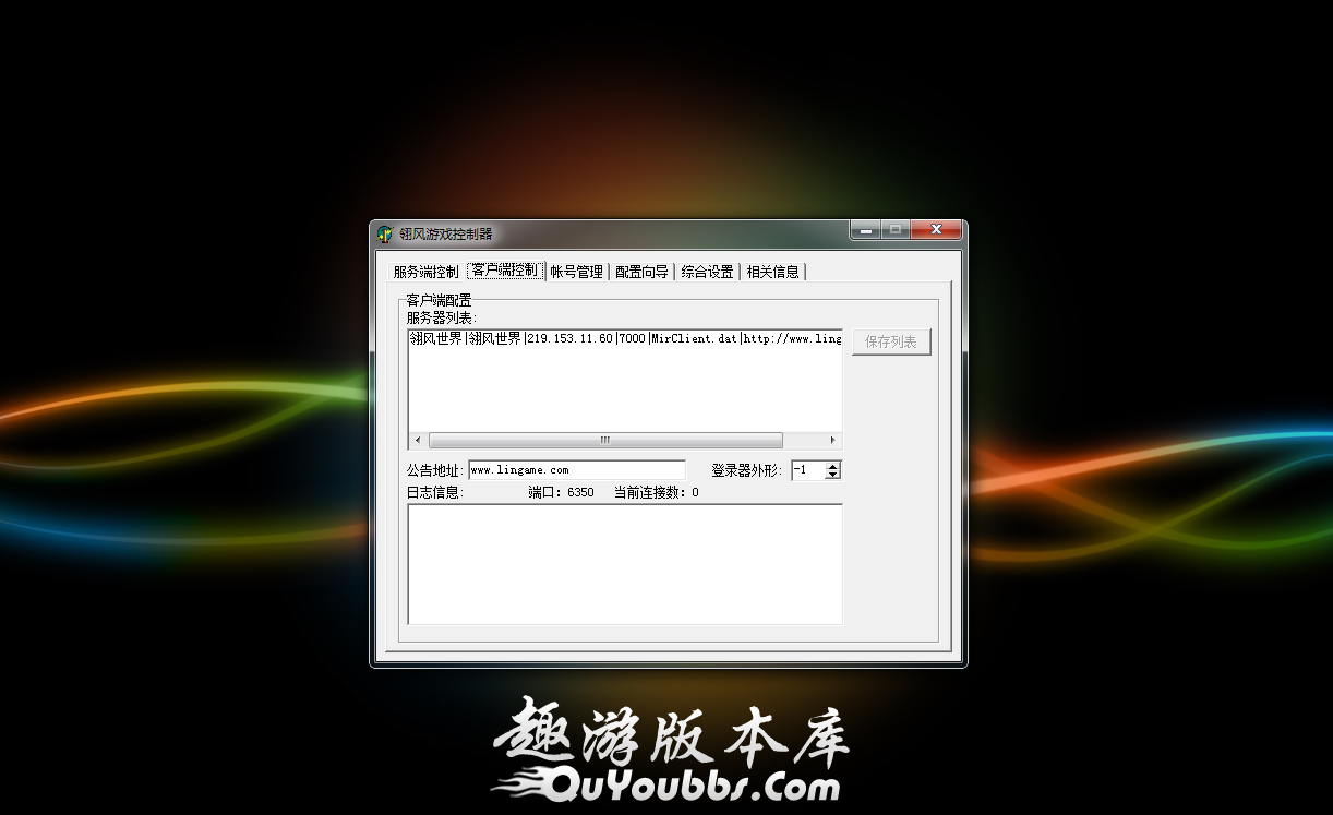 翎风引擎