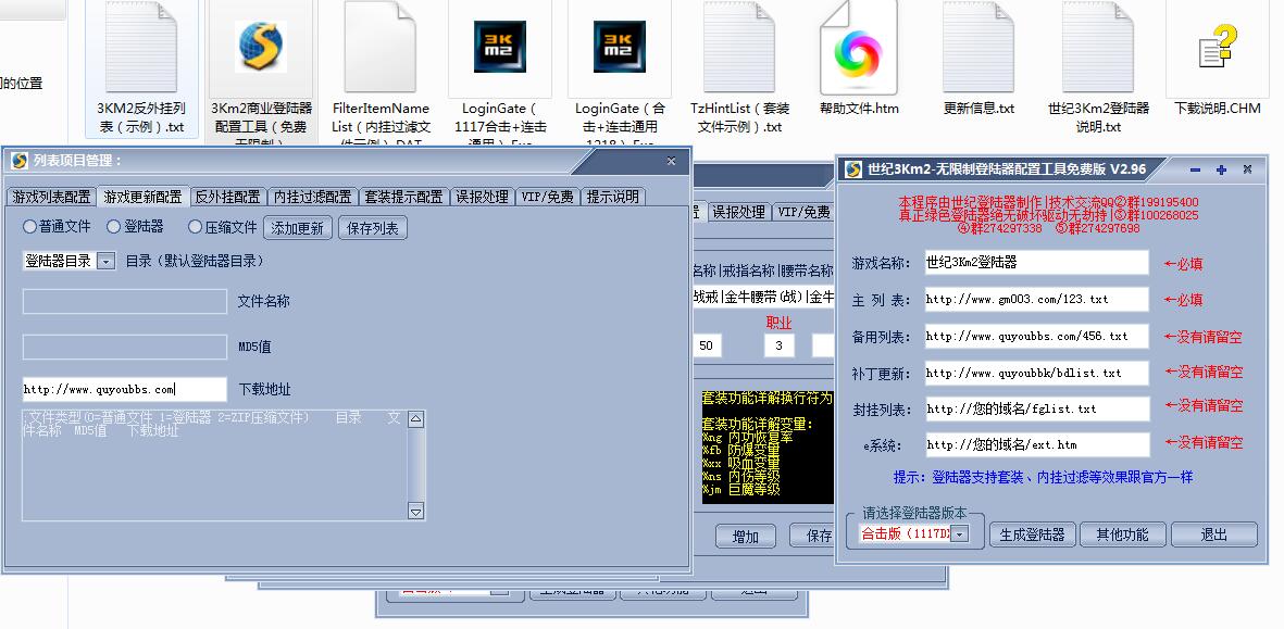 3K登陆器配置器