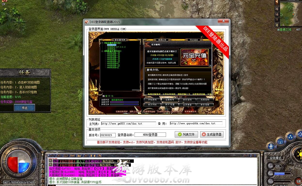 Hero-DEE普及版登录器配置器