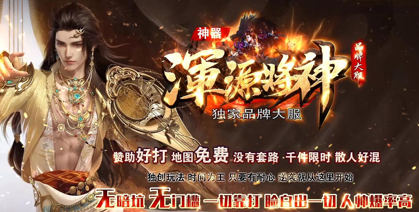 浑源将神第五季之鹤啸九天单职业传奇版本