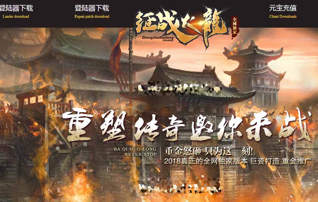 1.80征战火龙精品