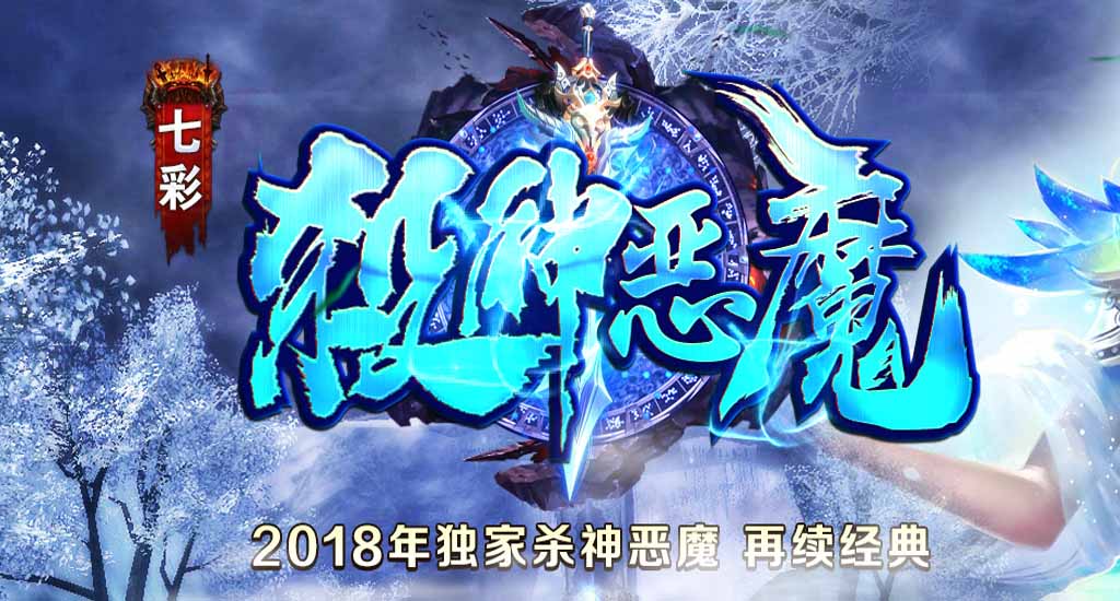 七彩杀神恶魔轻变