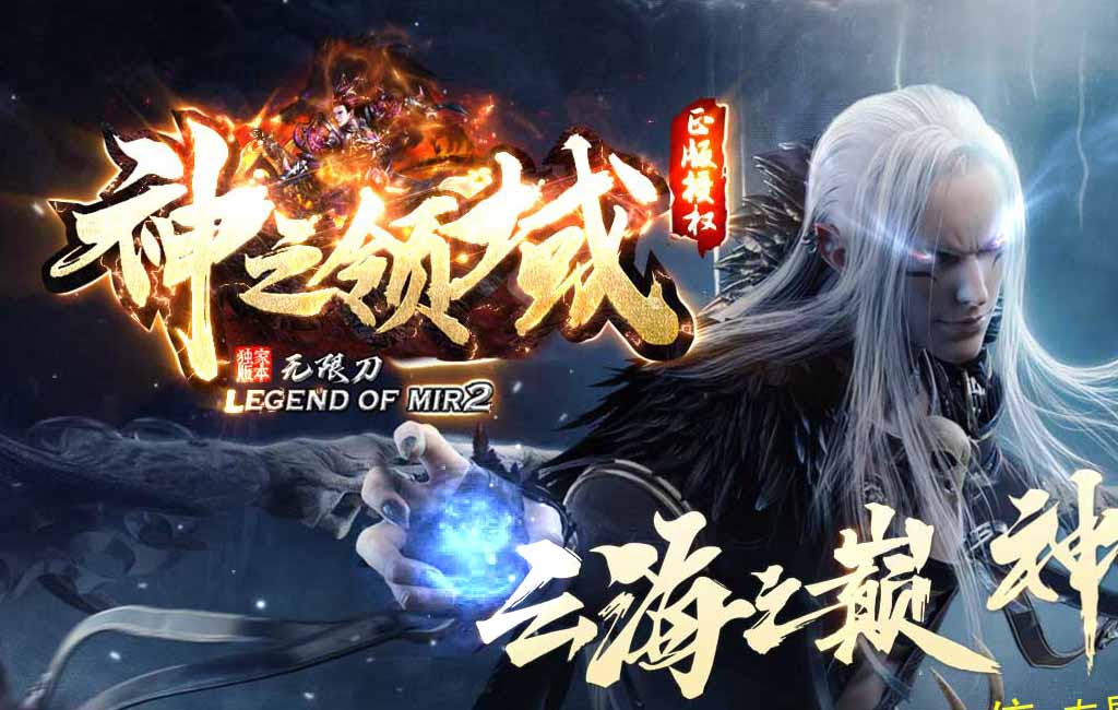 神之领域单职业无限刀